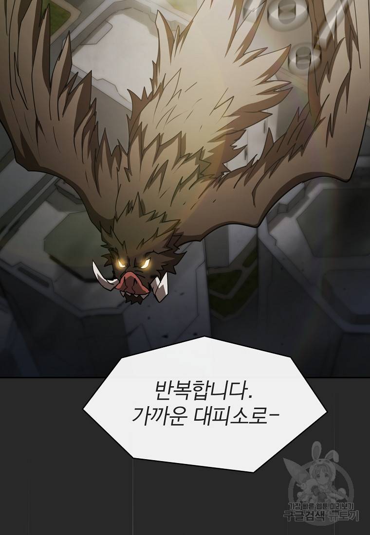 이 헌터 실화냐 17화 3