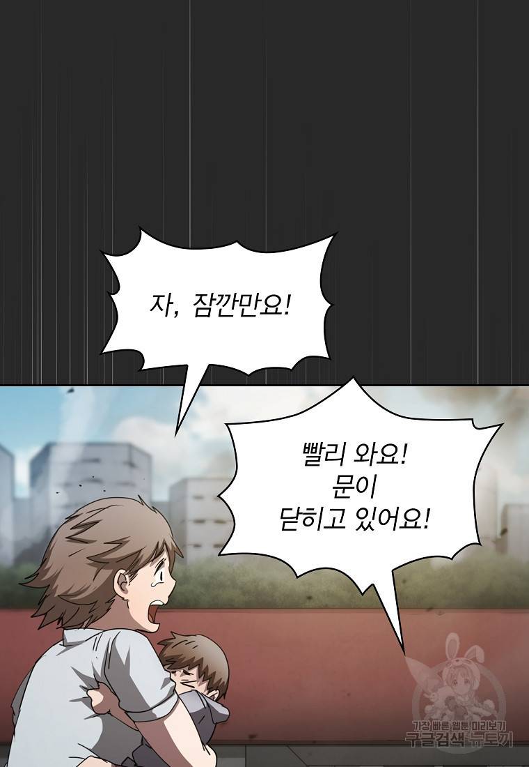 이 헌터 실화냐 17화 4