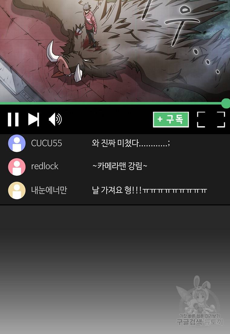 이 헌터 실화냐 17화 19
