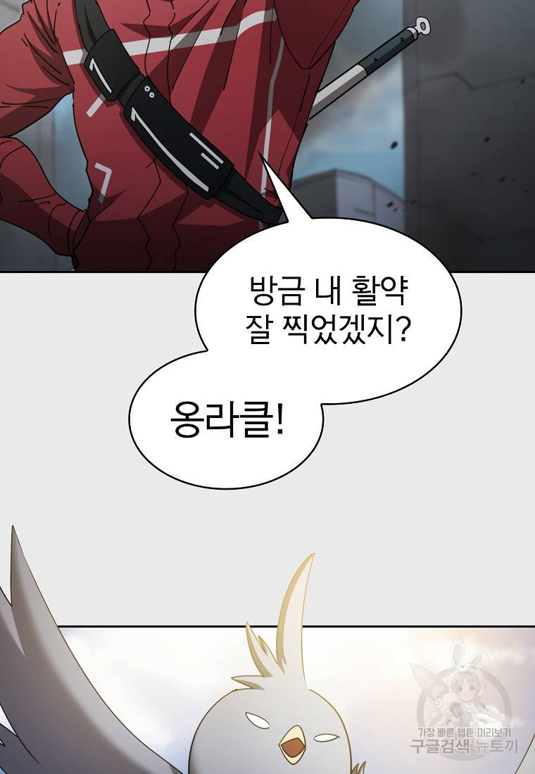 이 헌터 실화냐 17화 21