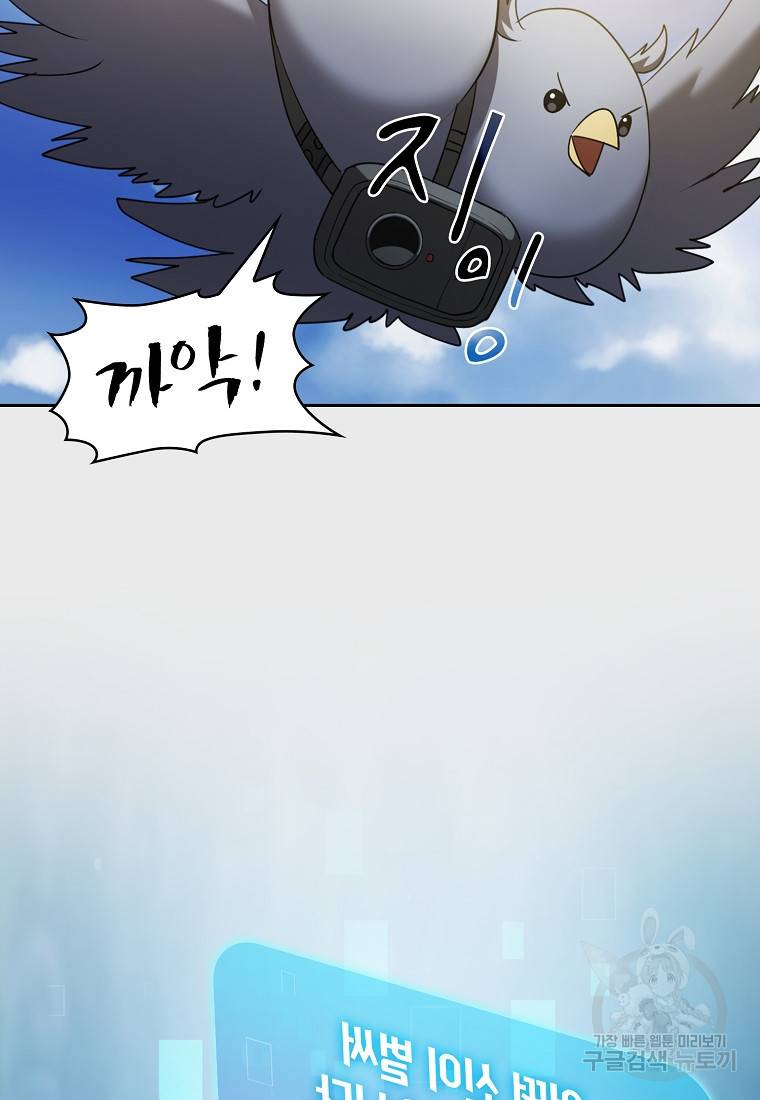 이 헌터 실화냐 17화 22