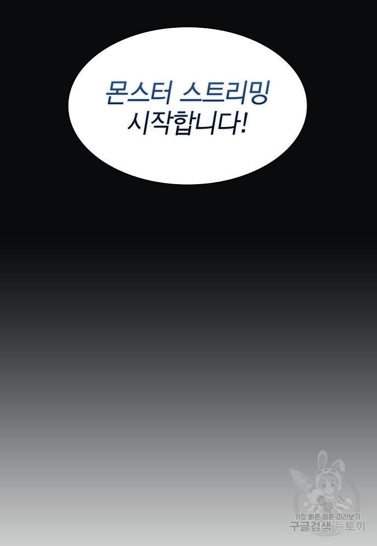 이 헌터 실화냐 17화 29