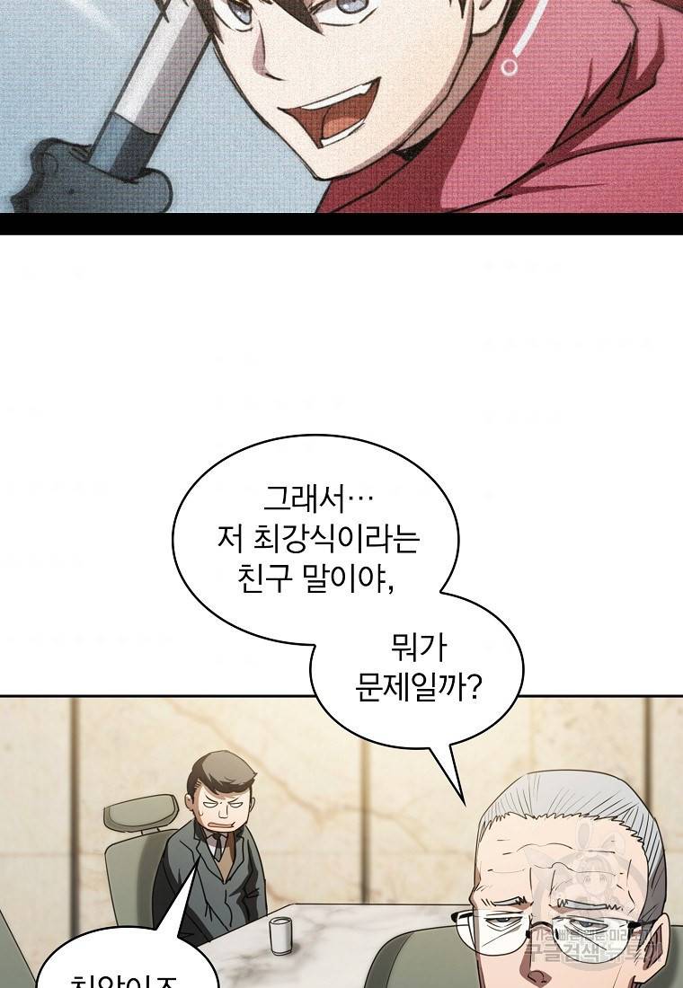 이 헌터 실화냐 17화 32