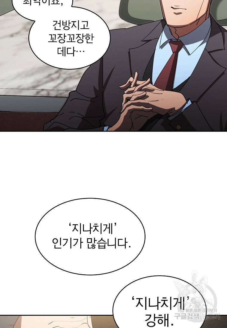 이 헌터 실화냐 17화 33