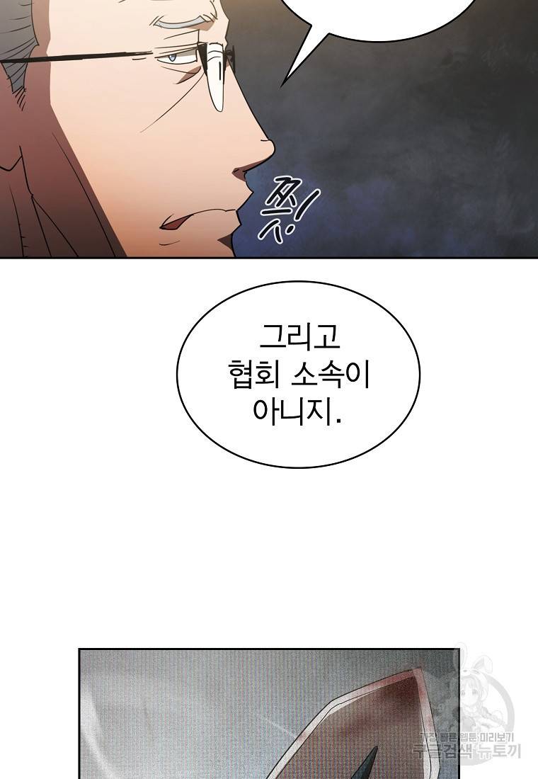 이 헌터 실화냐 17화 34