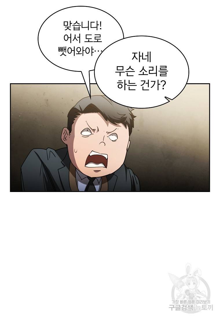 이 헌터 실화냐 17화 36