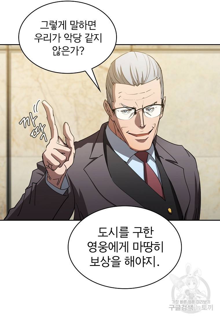 이 헌터 실화냐 17화 37