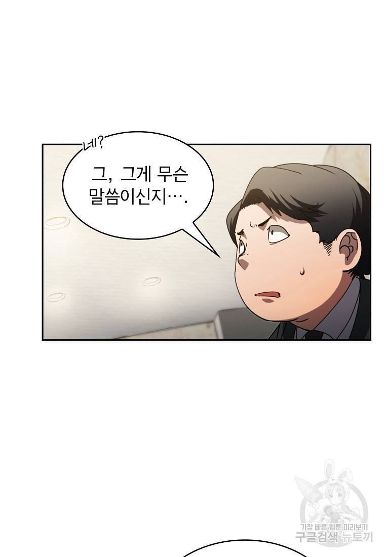 이 헌터 실화냐 17화 38