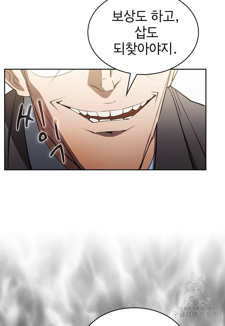 이 헌터 실화냐 17화 39