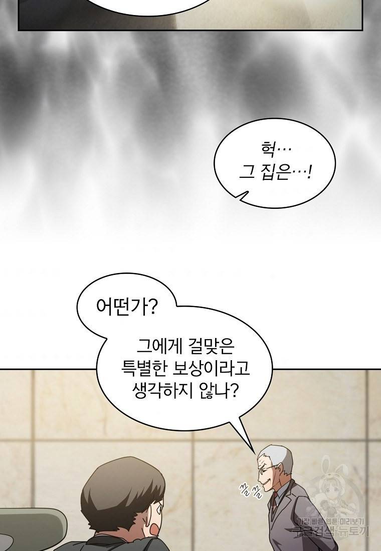 이 헌터 실화냐 17화 41