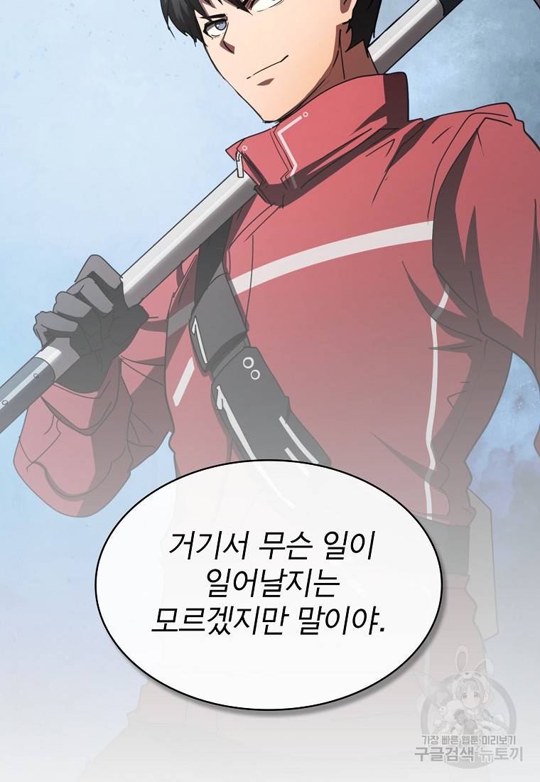 이 헌터 실화냐 17화 43