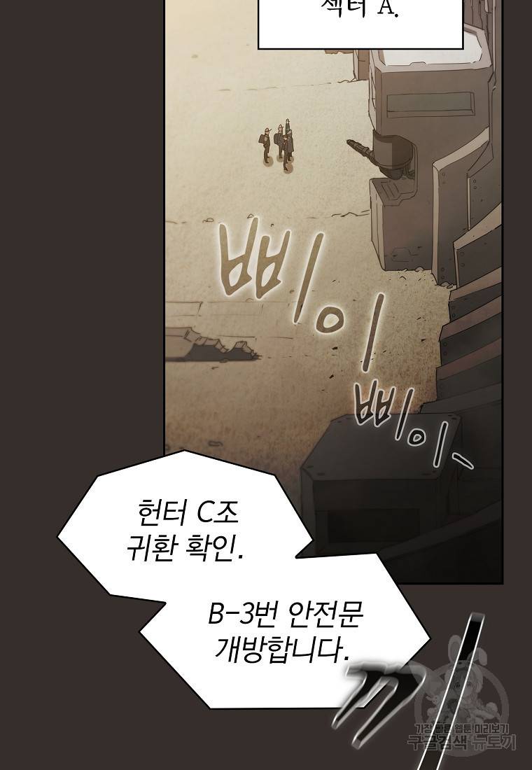 이 헌터 실화냐 17화 46