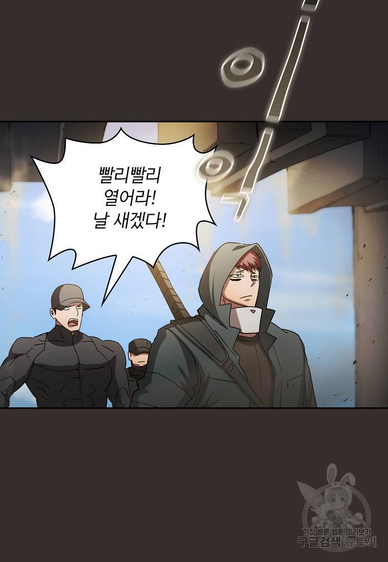 이 헌터 실화냐 17화 47