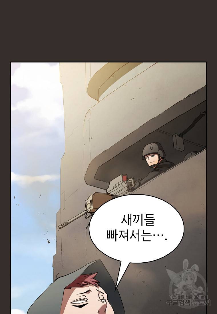 이 헌터 실화냐 17화 48