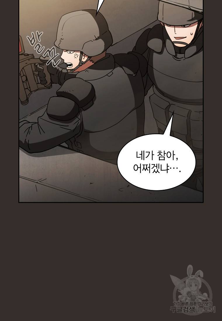 이 헌터 실화냐 17화 50