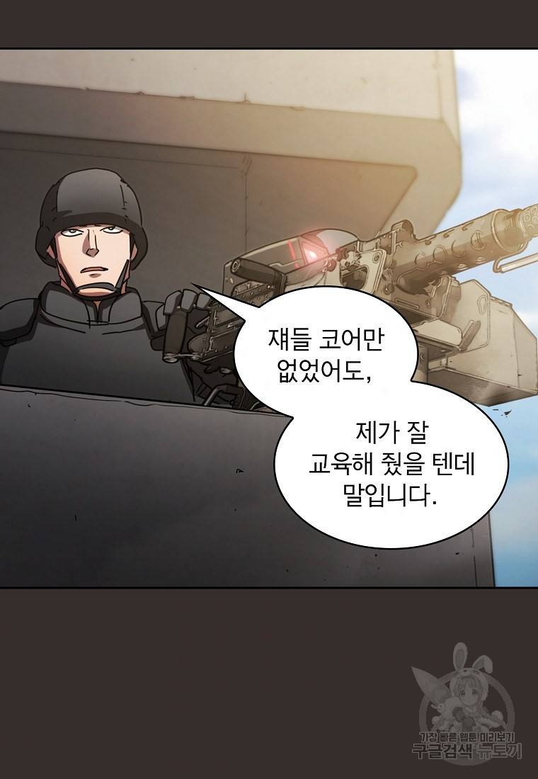 이 헌터 실화냐 17화 51