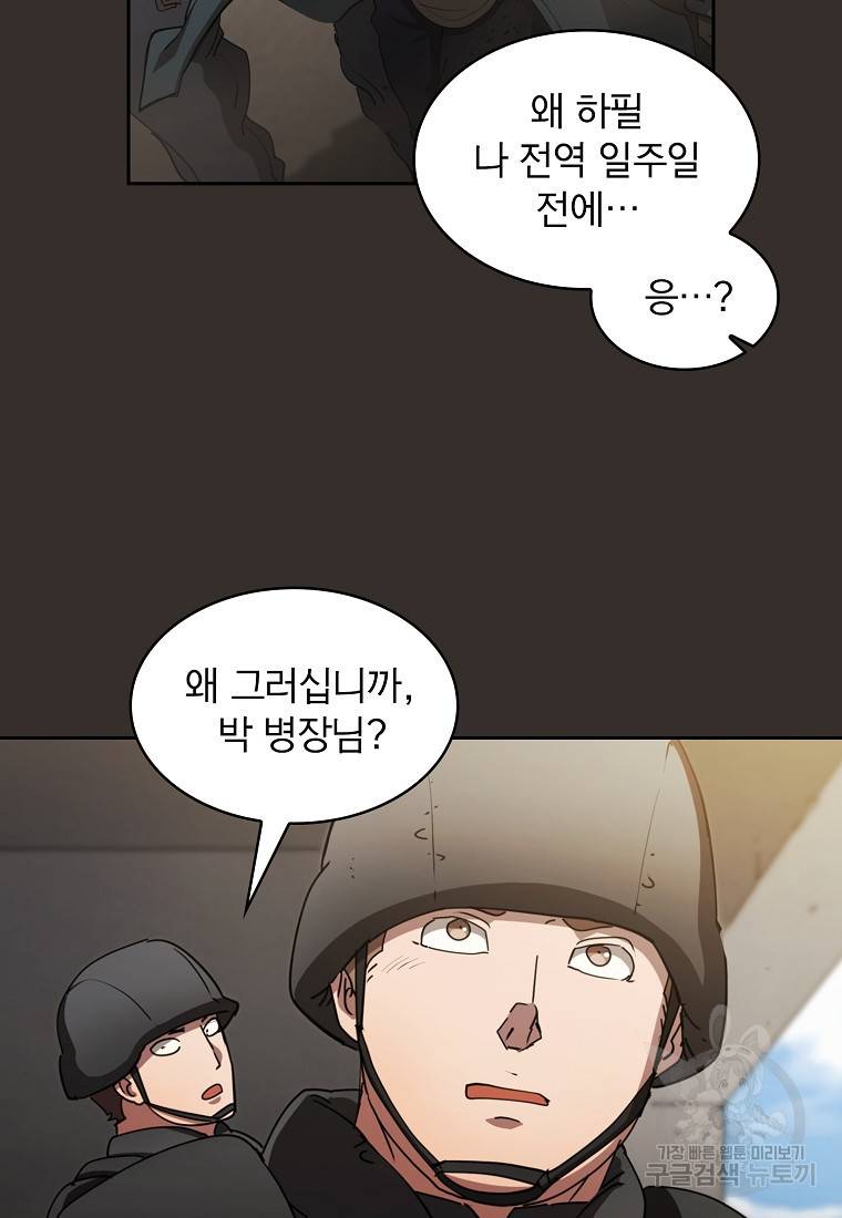 이 헌터 실화냐 17화 53