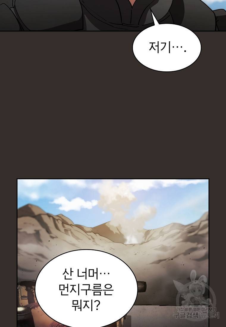 이 헌터 실화냐 17화 54