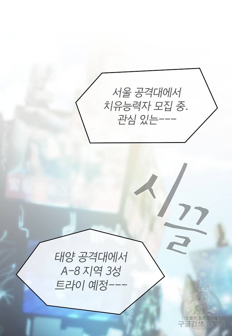 이 헌터 실화냐 17화 56