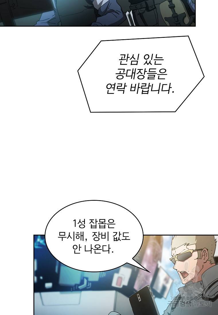 이 헌터 실화냐 17화 59