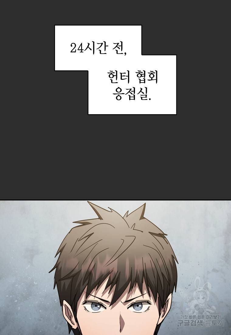 이 헌터 실화냐 17화 65