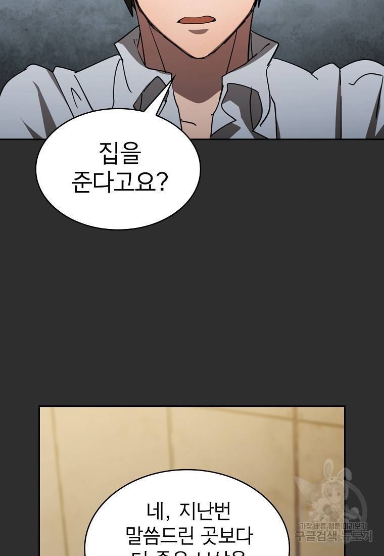 이 헌터 실화냐 17화 66