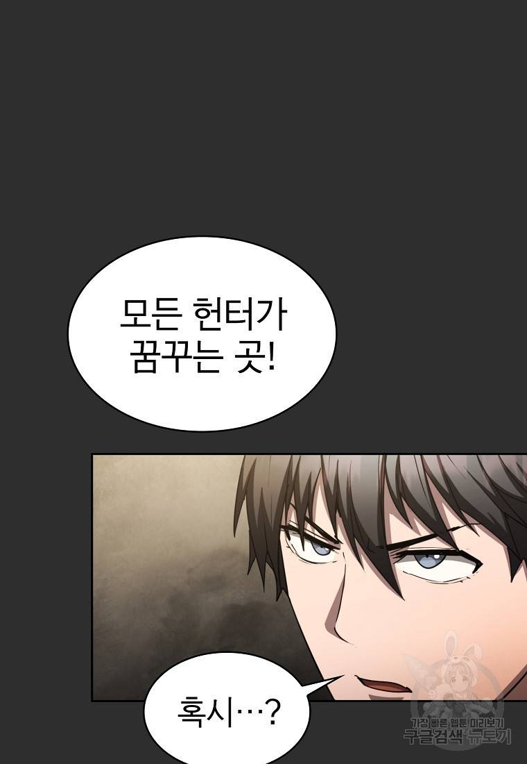 이 헌터 실화냐 17화 68