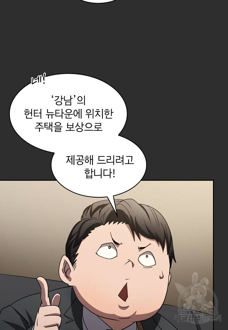 이 헌터 실화냐 17화 69