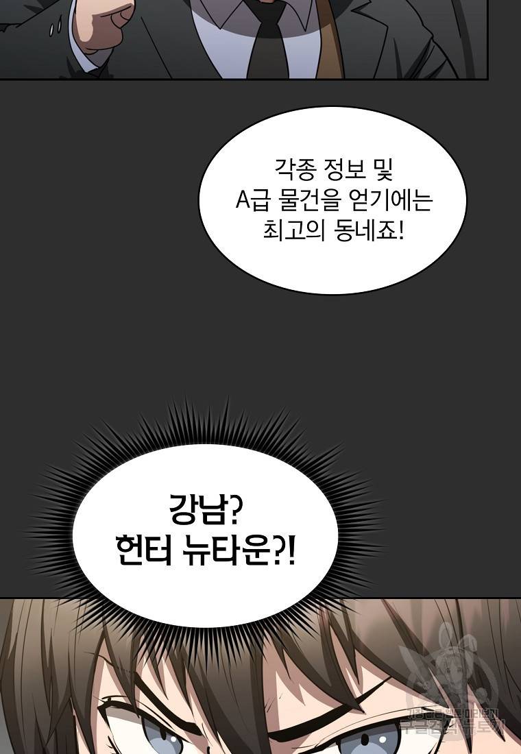 이 헌터 실화냐 17화 70