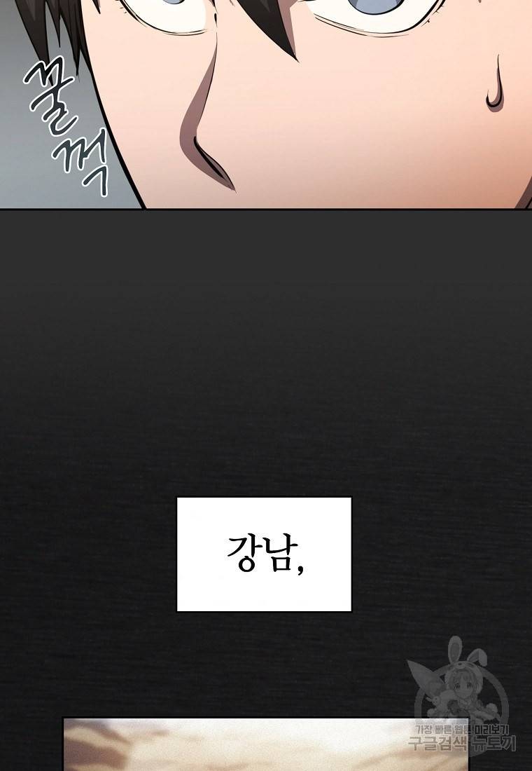 이 헌터 실화냐 17화 71