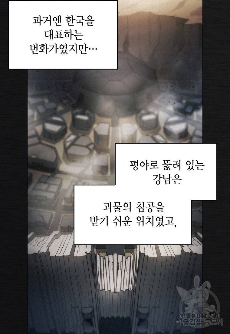 이 헌터 실화냐 17화 72