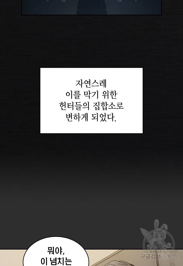 이 헌터 실화냐 17화 73