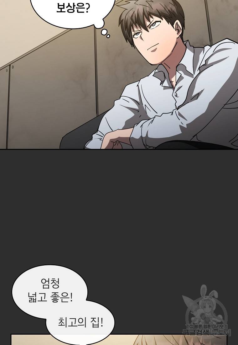 이 헌터 실화냐 17화 74