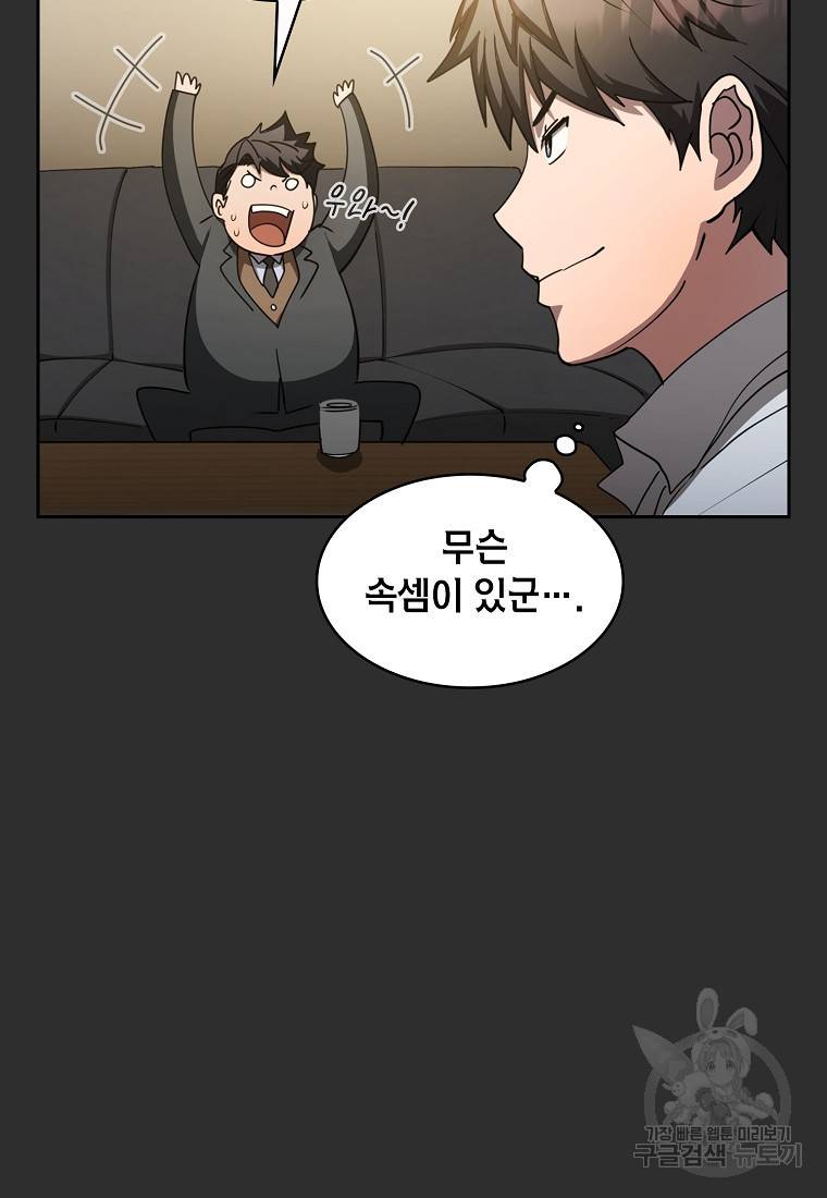 이 헌터 실화냐 17화 75