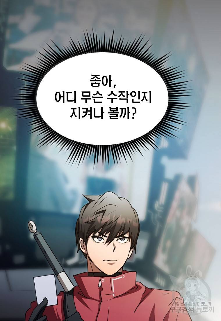 이 헌터 실화냐 17화 77