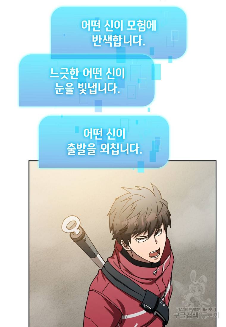 이 헌터 실화냐 17화 79
