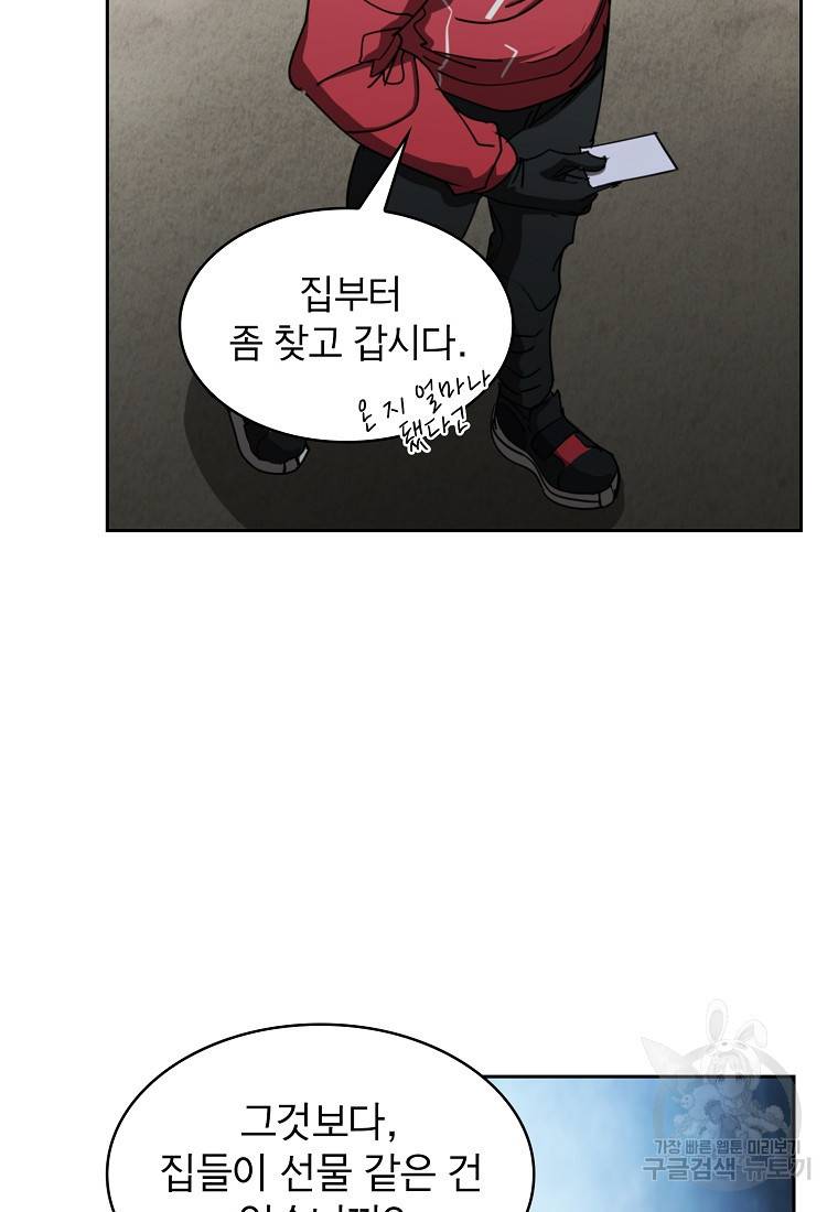 이 헌터 실화냐 17화 80