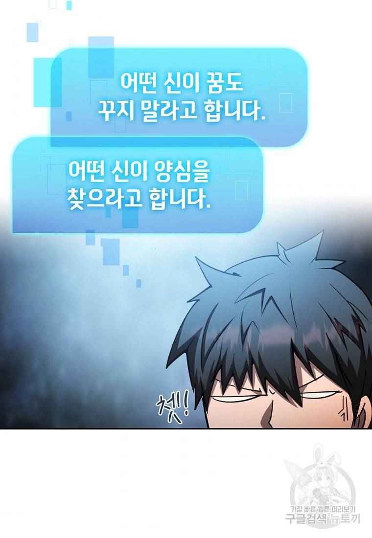 이 헌터 실화냐 17화 82