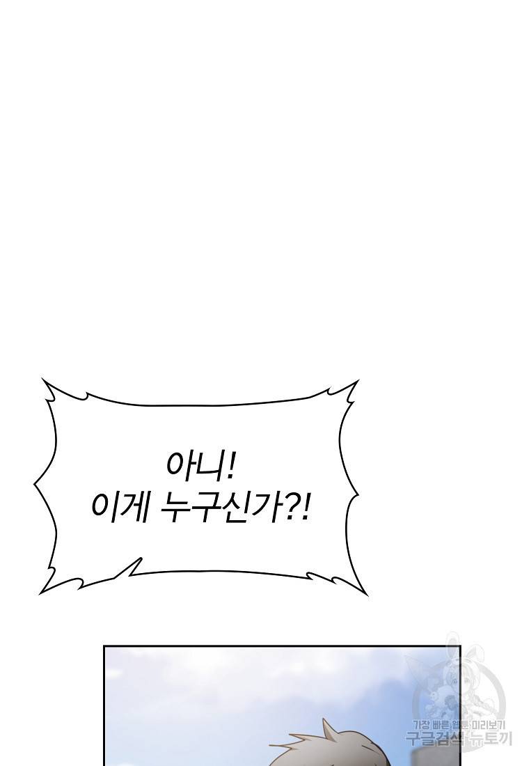 이 헌터 실화냐 17화 83