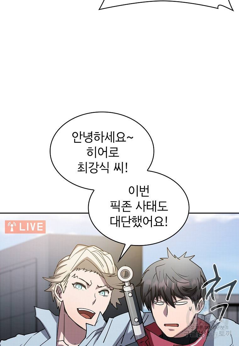 이 헌터 실화냐 17화 86