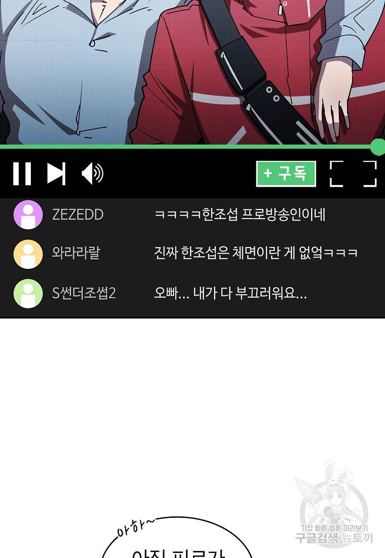 이 헌터 실화냐 17화 87