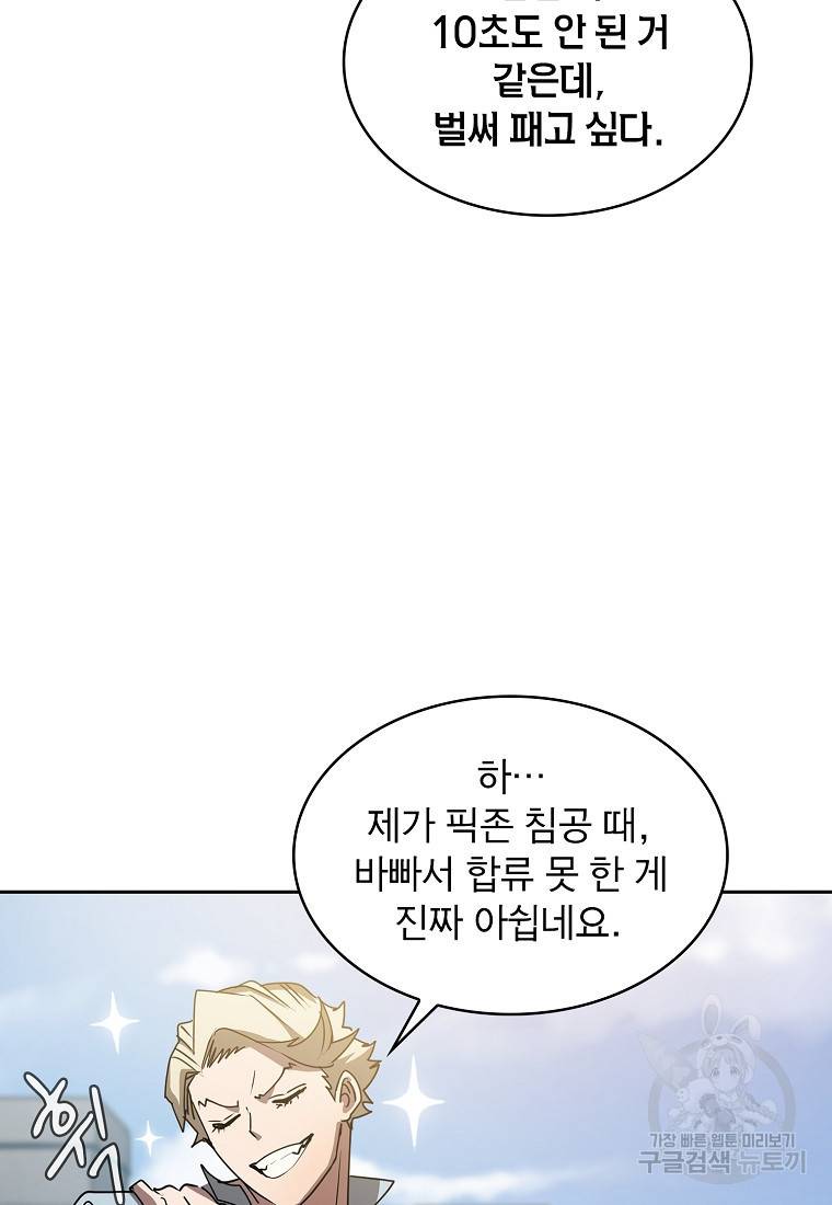 이 헌터 실화냐 17화 89