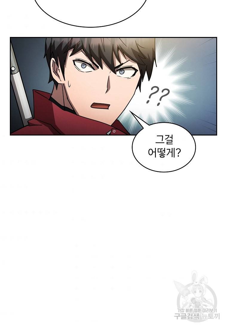 이 헌터 실화냐 17화 91