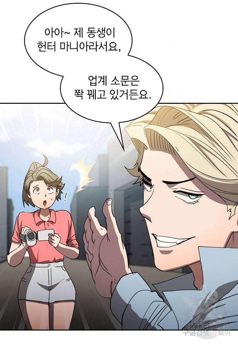이 헌터 실화냐 17화 92