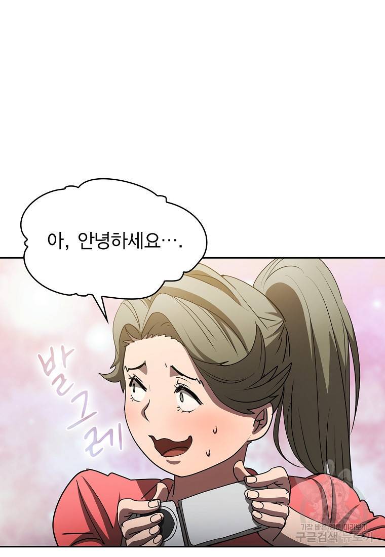 이 헌터 실화냐 17화 93