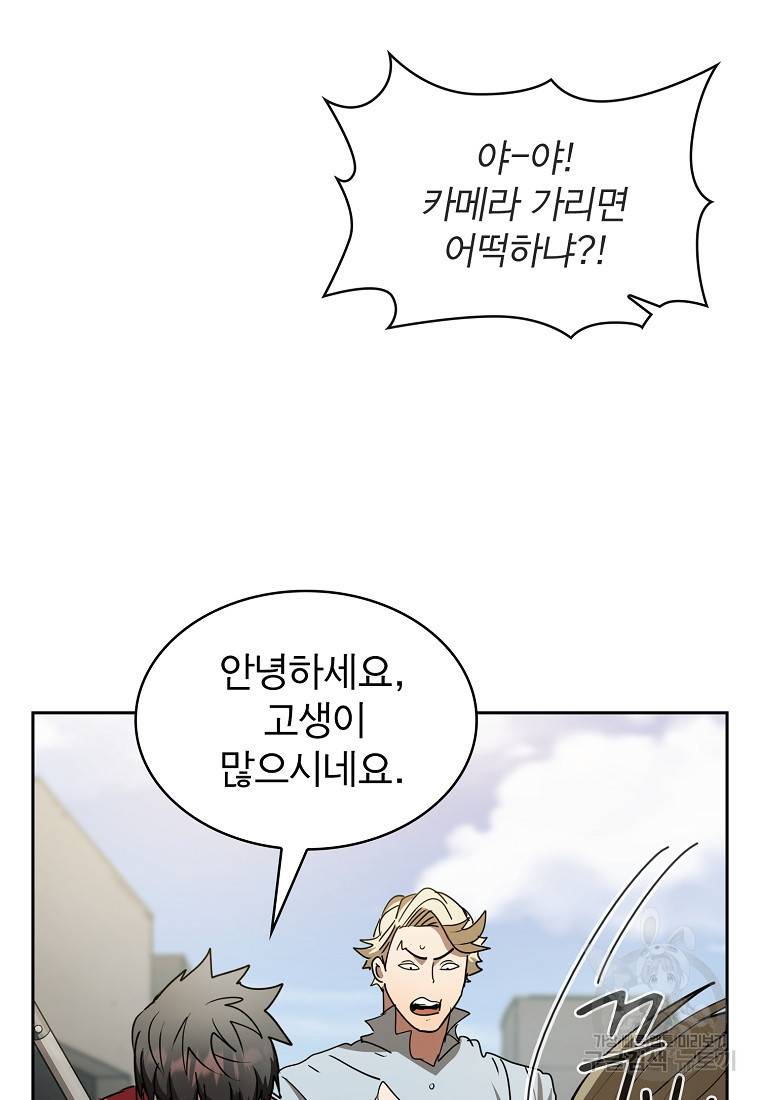 이 헌터 실화냐 17화 94