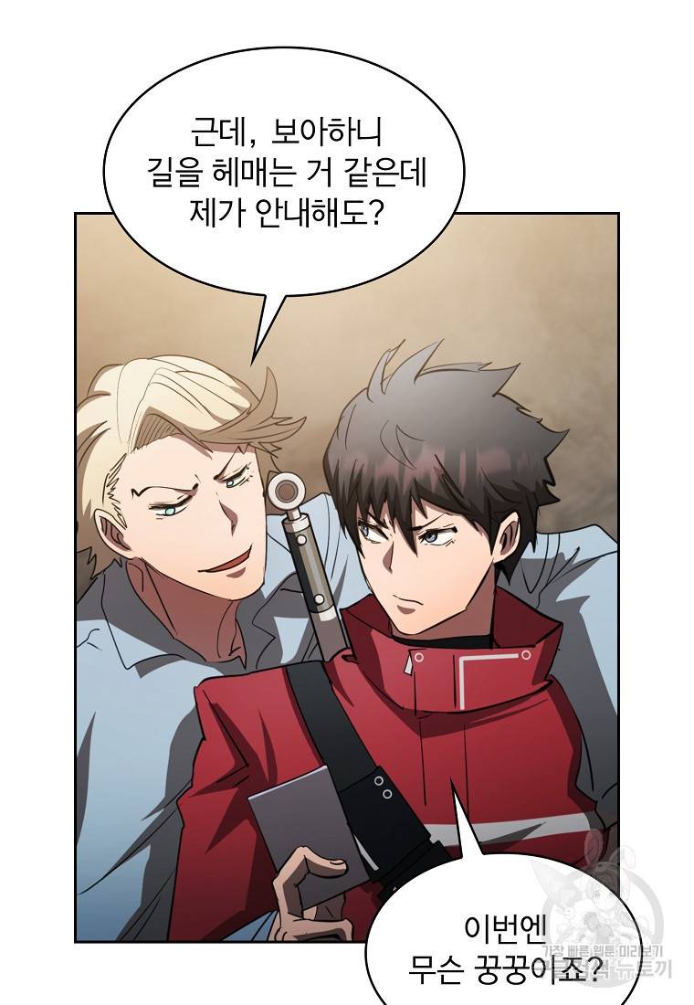 이 헌터 실화냐 17화 96