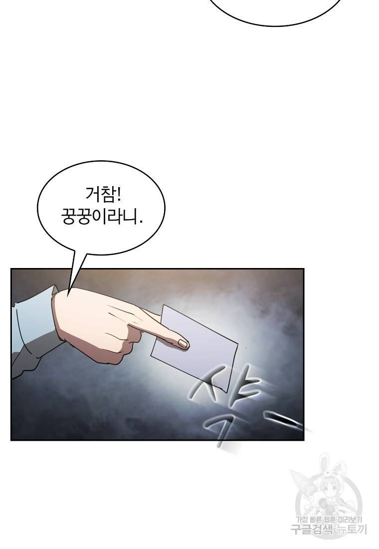 이 헌터 실화냐 17화 97