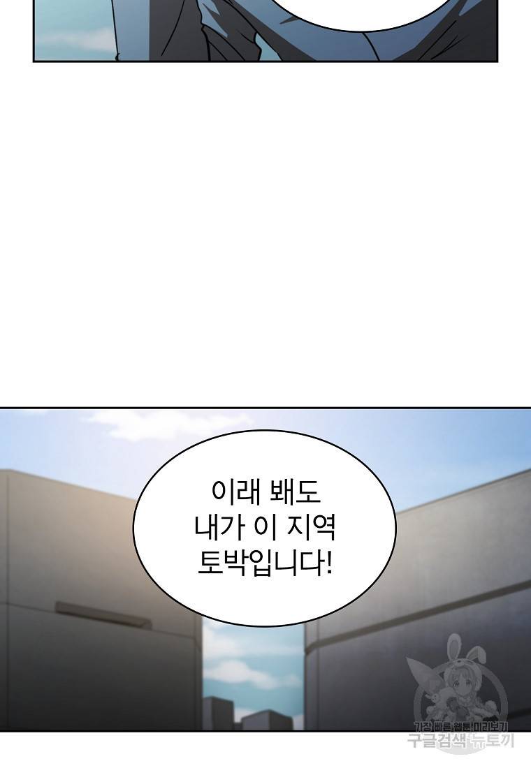 이 헌터 실화냐 17화 99