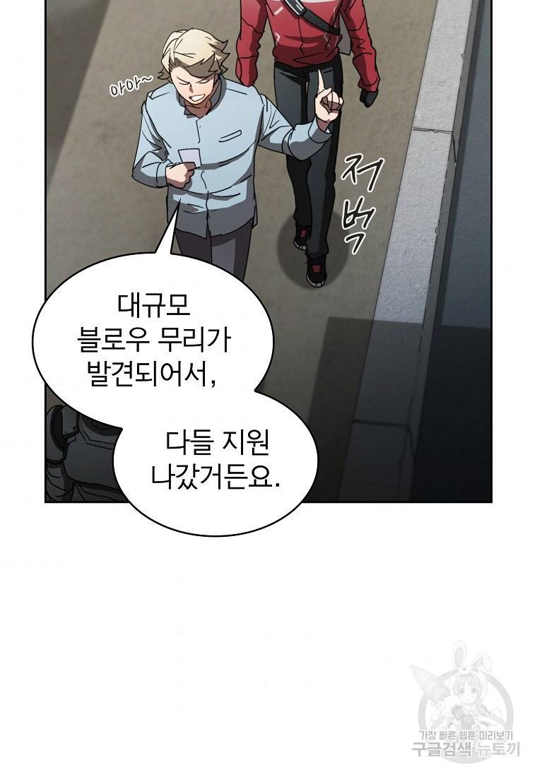 이 헌터 실화냐 17화 101